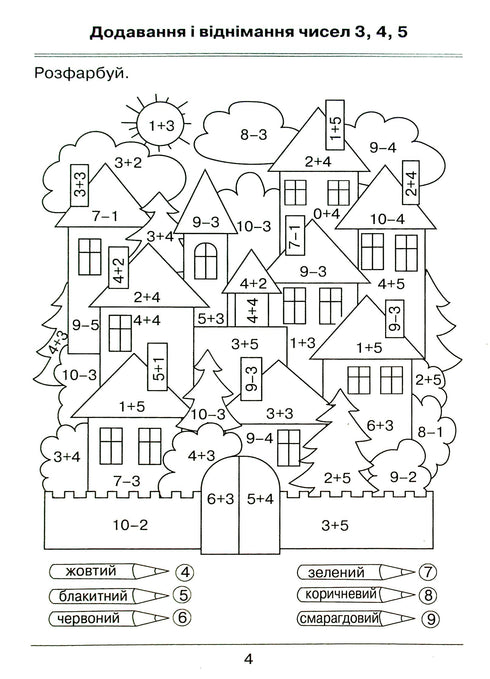 I am learning to calculate. Collection of tasks. Grade 1 - 9789669910134