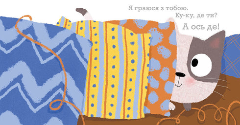 Я завжди поруч