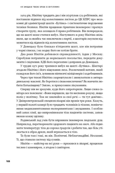 Я змішаю твою кров із вугіллям