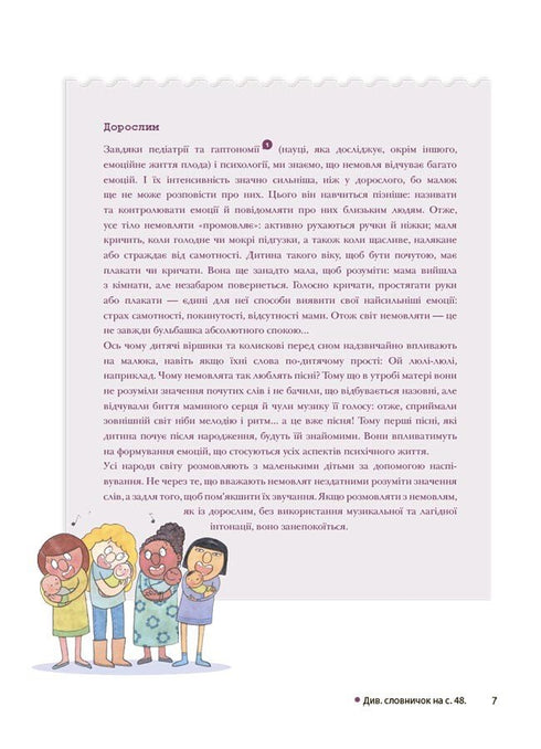 Як працюють мої емоції