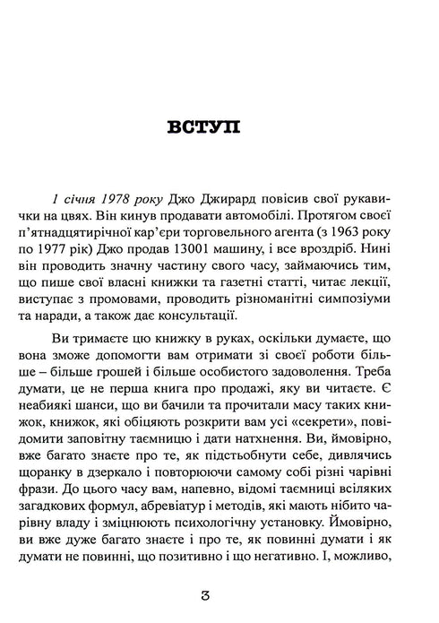 Як продати що завгодно кому завгодно