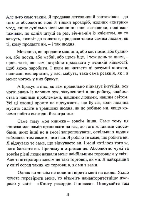 Як продати що завгодно кому завгодно