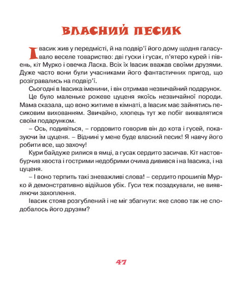 Як зайчики зимували. Казки