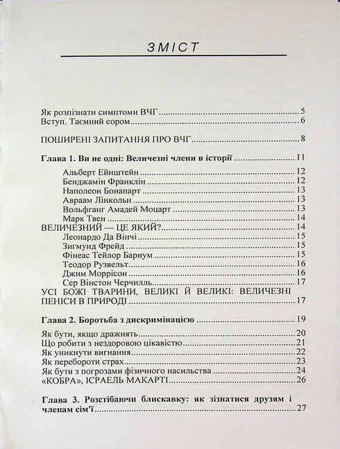 Як жити, якщо в тебе величезний пеніс