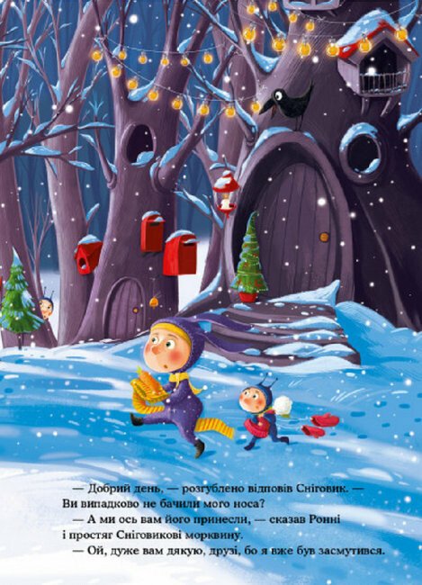 Як зліпити сніговика?