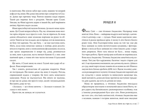 Якби він був зі мною