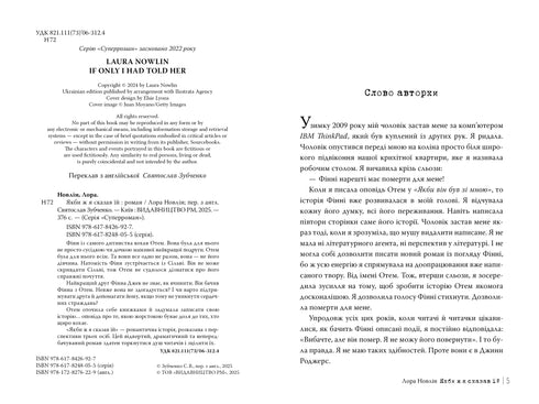 Якби ж я сказав їй