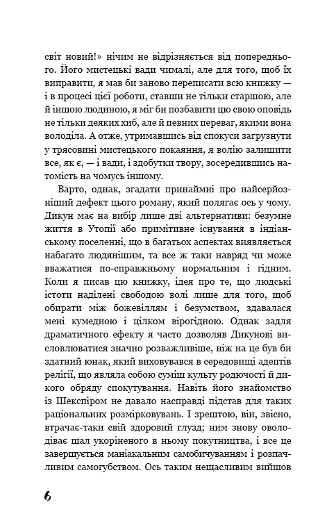 Який чудесний світ новий!