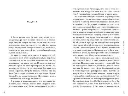 Якою я була