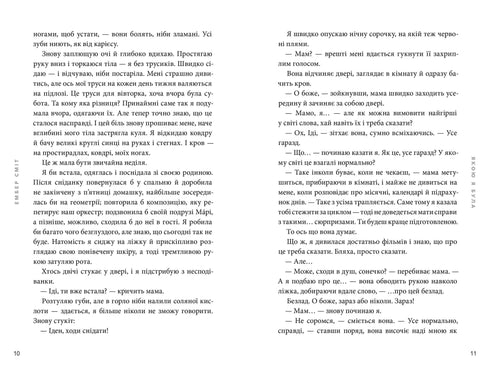 Якою я була