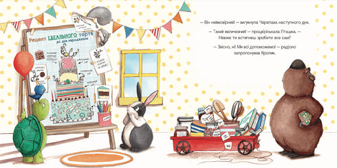 Ідеальний рецепт до дня народження