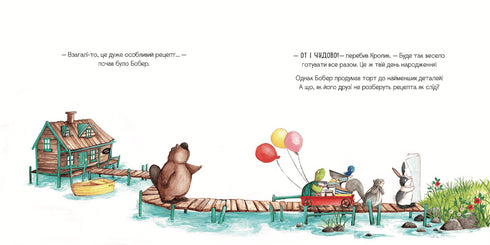 Ідеальний рецепт до дня народження