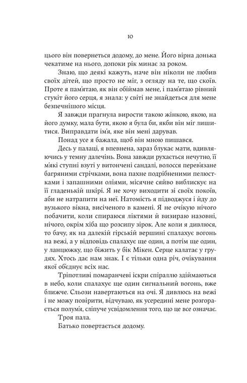 Electra: a novel / Jennifer Sain - 9786178225384