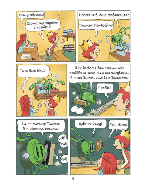 Еміль і Марго. Монстри шаленіють