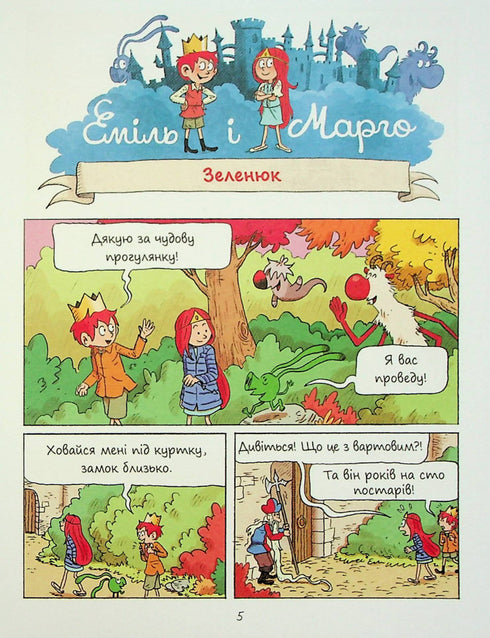 Emil and Margo. The World Inside Out