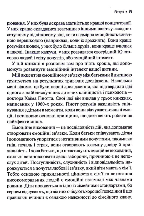 Emotional intelligence in a child