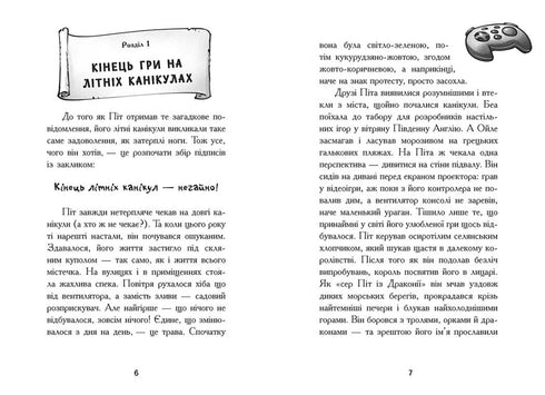 Еніґма. Втрачений скарб