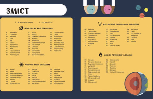 Енциклопедія STEM для дітей. 100 понять майбутнього генія