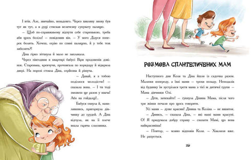 Epidemic of Good Behavior