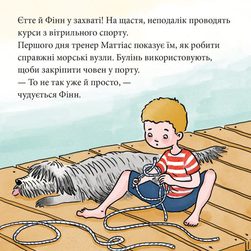 Піксі книжка. Єтте й Фінн виходять у відкрите море