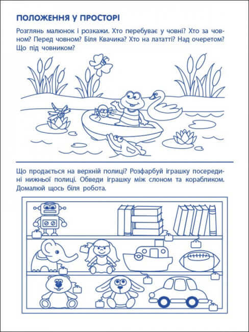 Game Exercises. First Steps in Mathematics. Level 1