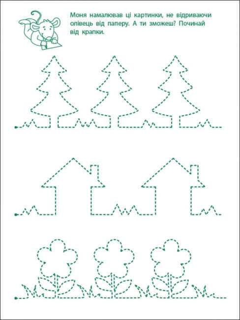 Playful exercises. First steps in writing. Level 1