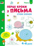 Playful exercises. First steps in writing. Level 1