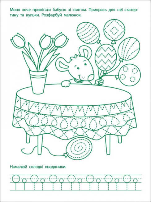 Game exercises. First steps in writing. Level 2