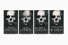 Набір книг: Розпусні загублені хлопці (комплект із 4 книг)