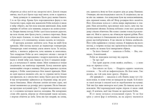 Іскра богів. Не кохай мене