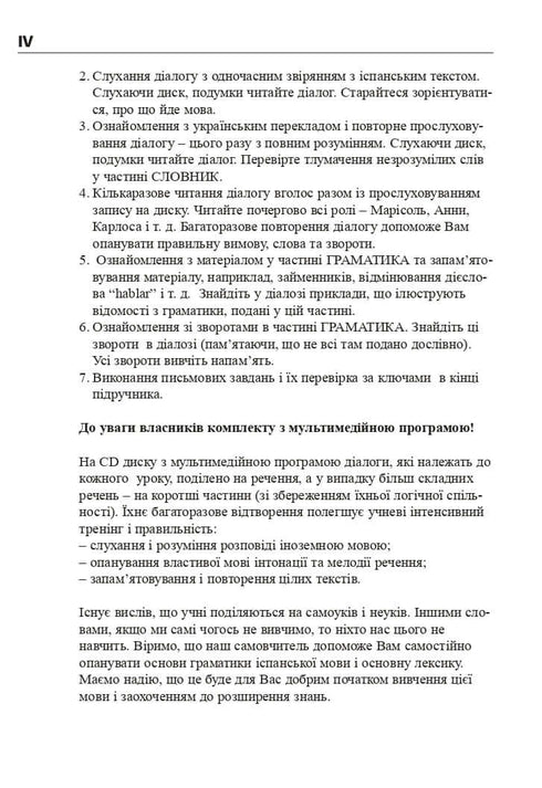Іспанська за 4 тижні. Інтенсивний курс іспанської мови з електронним аудіододатком