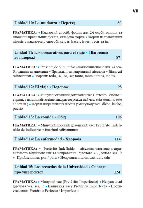 Іспанська за 4 тижні. Інтенсивний курс іспанської мови з електронним аудіододатком