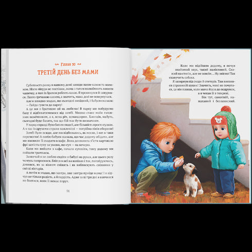 The story of the boy Lev, who was afraid of being left without his mother