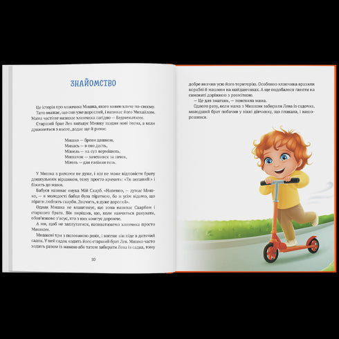 The story of the boy Mouse who did not want to go to kindergarten