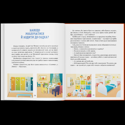 The story of the boy Mouse who did not want to go to kindergarten