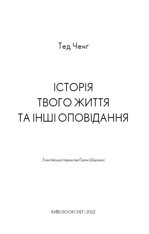 The story of your life and other stories - 9789669939845