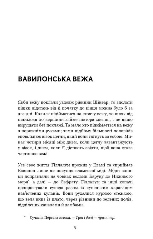 The story of your life and other stories - 9789669939845