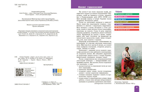 Історія України. Підручник. 8 клас