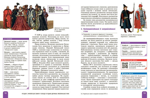 Історія України. Підручник. 8 клас