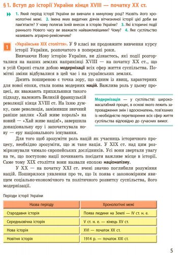 History of Ukraine. Textbook. Grade 9