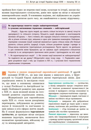 History of Ukraine. Textbook. Grade 9