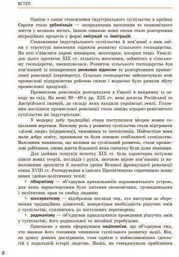 History of Ukraine. Textbook. Grade 9