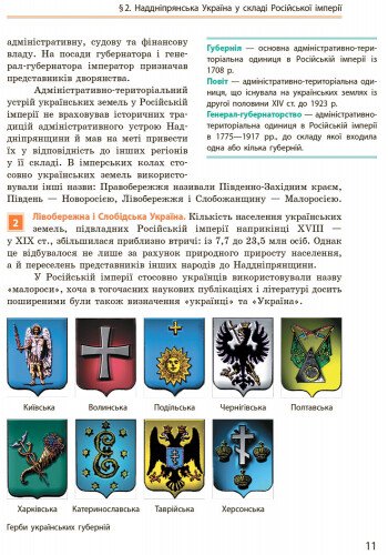 History of Ukraine. Textbook. Grade 9