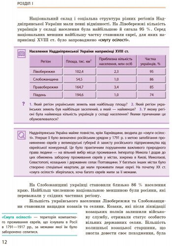 History of Ukraine. Textbook. Grade 9