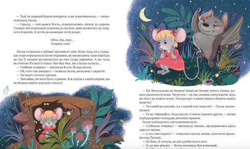 Історії хоробриків із Горішкових Плавнів