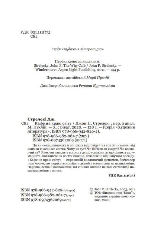 Кафе на краю світу