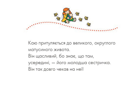 Каю. Молодша сестричка