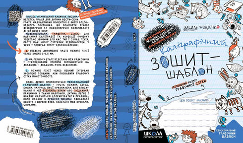 Каліграфічний зошит-шаблон. Збільшений розмір графічної сітки