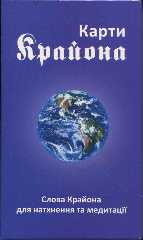 Карти Крайона. 50 карт