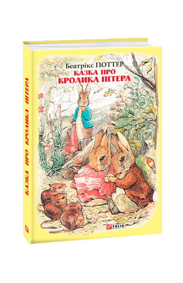 The Tale of Peter Rabbit - 9789660389434